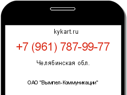 Информация о номере телефона +7 (961) 787-99-77: регион, оператор