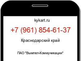 Информация о номере телефона +7 (961) 854-61-37: регион, оператор