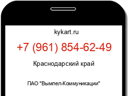 Информация о номере телефона +7 (961) 854-62-49: регион, оператор