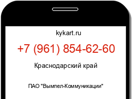 Информация о номере телефона +7 (961) 854-62-60: регион, оператор