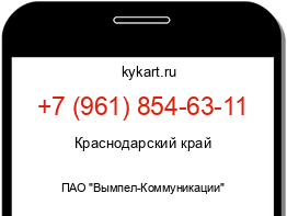 Информация о номере телефона +7 (961) 854-63-11: регион, оператор