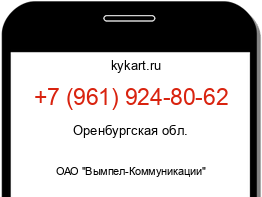 Информация о номере телефона +7 (961) 924-80-62: регион, оператор