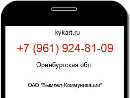 Информация о номере телефона +7 (961) 924-81-09: регион, оператор