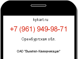 Информация о номере телефона +7 (961) 949-98-71: регион, оператор