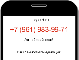 Информация о номере телефона +7 (961) 983-99-71: регион, оператор