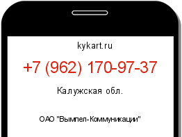 Информация о номере телефона +7 (962) 170-97-37: регион, оператор