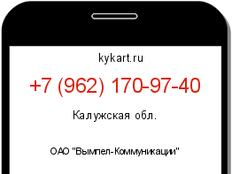 Информация о номере телефона +7 (962) 170-97-40: регион, оператор
