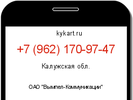 Информация о номере телефона +7 (962) 170-97-47: регион, оператор