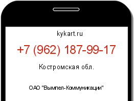 Информация о номере телефона +7 (962) 187-99-17: регион, оператор