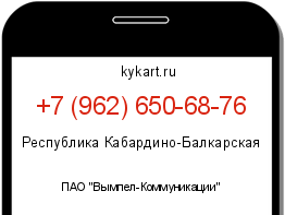 Информация о номере телефона +7 (962) 650-68-76: регион, оператор
