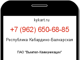 Информация о номере телефона +7 (962) 650-68-85: регион, оператор