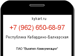 Информация о номере телефона +7 (962) 650-68-97: регион, оператор