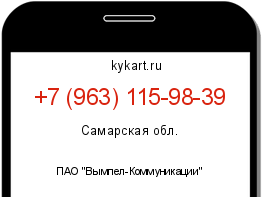 Информация о номере телефона +7 (963) 115-98-39: регион, оператор