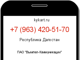 Информация о номере телефона +7 (963) 420-51-70: регион, оператор