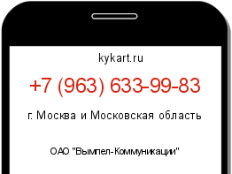 Информация о номере телефона +7 (963) 633-99-83: регион, оператор