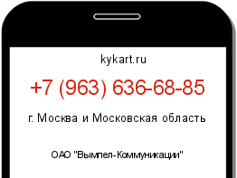 Информация о номере телефона +7 (963) 636-68-85: регион, оператор
