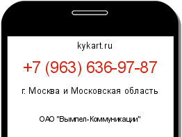 Информация о номере телефона +7 (963) 636-97-87: регион, оператор