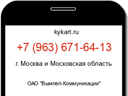 Информация о номере телефона +7 (963) 671-64-13: регион, оператор