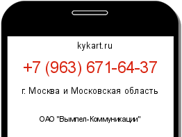 Информация о номере телефона +7 (963) 671-64-37: регион, оператор