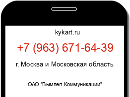 Информация о номере телефона +7 (963) 671-64-39: регион, оператор