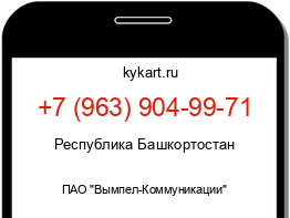 Информация о номере телефона +7 (963) 904-99-71: регион, оператор