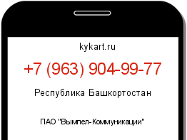 Информация о номере телефона +7 (963) 904-99-77: регион, оператор