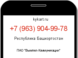 Информация о номере телефона +7 (963) 904-99-78: регион, оператор
