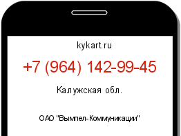 Информация о номере телефона +7 (964) 142-99-45: регион, оператор