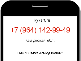 Информация о номере телефона +7 (964) 142-99-49: регион, оператор
