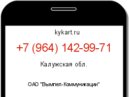Информация о номере телефона +7 (964) 142-99-71: регион, оператор