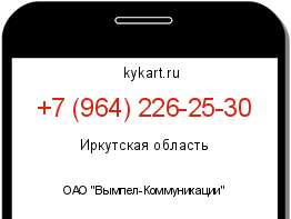 Информация о номере телефона +7 (964) 226-25-30: регион, оператор
