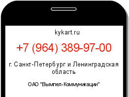 Информация о номере телефона +7 (964) 389-97-00: регион, оператор