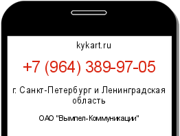 Информация о номере телефона +7 (964) 389-97-05: регион, оператор