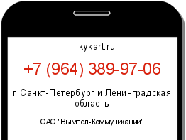 Информация о номере телефона +7 (964) 389-97-06: регион, оператор