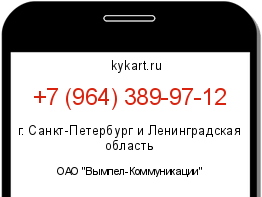 Информация о номере телефона +7 (964) 389-97-12: регион, оператор