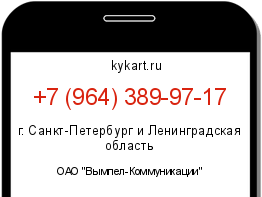 Информация о номере телефона +7 (964) 389-97-17: регион, оператор