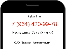 Информация о номере телефона +7 (964) 420-99-78: регион, оператор