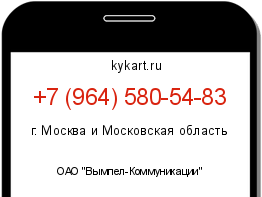 Информация о номере телефона +7 (964) 580-54-83: регион, оператор