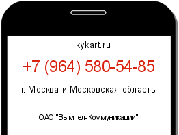 Информация о номере телефона +7 (964) 580-54-85: регион, оператор