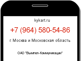 Информация о номере телефона +7 (964) 580-54-86: регион, оператор
