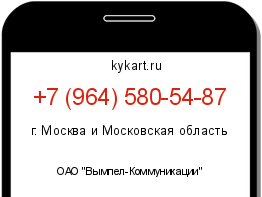 Информация о номере телефона +7 (964) 580-54-87: регион, оператор