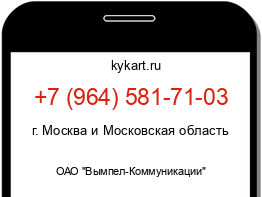 Информация о номере телефона +7 (964) 581-71-03: регион, оператор