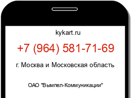 Информация о номере телефона +7 (964) 581-71-69: регион, оператор