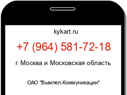 Информация о номере телефона +7 (964) 581-72-18: регион, оператор