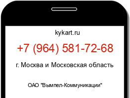 Информация о номере телефона +7 (964) 581-72-68: регион, оператор