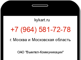 Информация о номере телефона +7 (964) 581-72-78: регион, оператор