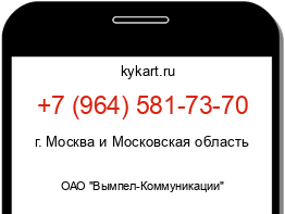 Информация о номере телефона +7 (964) 581-73-70: регион, оператор