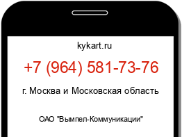 Информация о номере телефона +7 (964) 581-73-76: регион, оператор