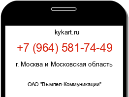 Информация о номере телефона +7 (964) 581-74-49: регион, оператор