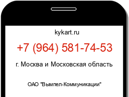 Информация о номере телефона +7 (964) 581-74-53: регион, оператор